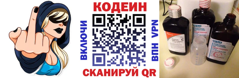 Кодеин Purple Drank  Новотитаровская 
